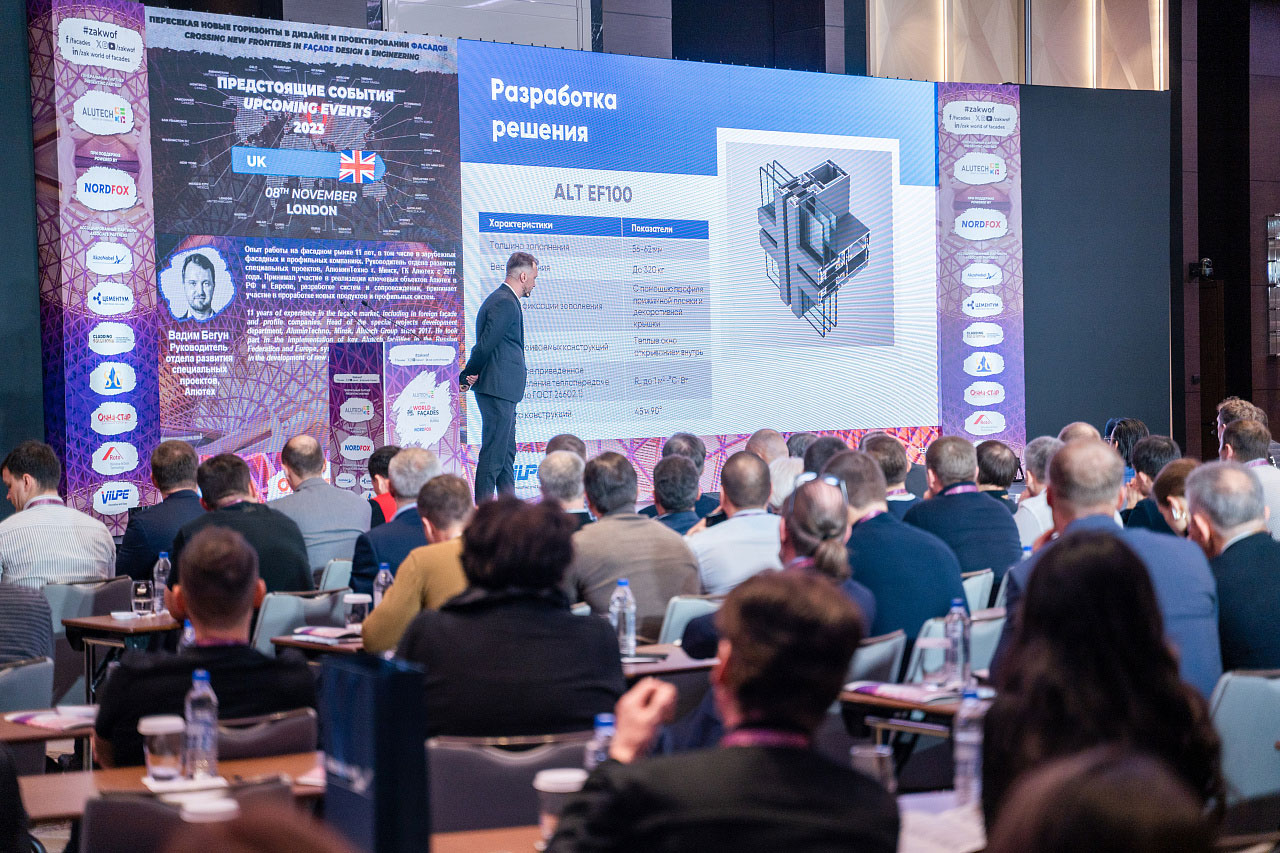«АЛЮТЕХ» на форуме Zak World of Façades в Mоскве