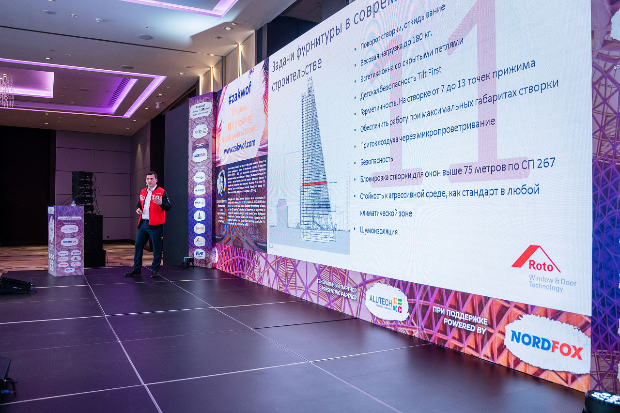 «АЛЮТЕХ» на форуме Zak World of Façades в Mоскве