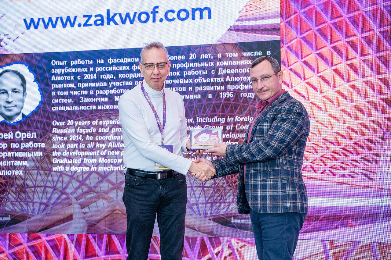 «АЛЮТЕХ» на форуме Zak World of Façades в Mоскве