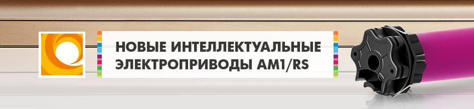 Новые интеллектуальные электроприводы АМ1/RS