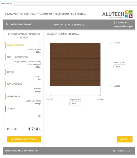 Обновленный калькулятор расчета стоимости продукции ГК «АЛЮТЕХ»